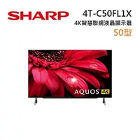 在飛比找myfone網路門市優惠-SHARP 夏普 50型 4T-C50FL1X 4K 智慧連