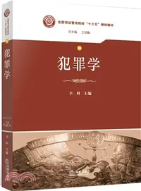 在飛比找三民網路書店優惠-犯罪學（簡體書）