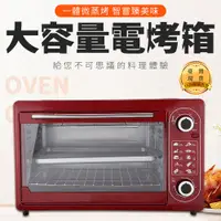 在飛比找蝦皮購物優惠-大容量電烤箱 110V電烤箱 烘焙 控溫功能 定時 烤箱 家