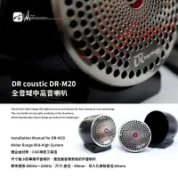 在飛比找蝦皮購物優惠-M2s【DR coustic DR-M20】全音域喇叭 鋁合