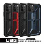 （現貨免運）(現貨免運）【免運】 UAG 頂級版耐衝擊保護殼 IPHONE 12 系列 美國軍規 防摔 手機殼