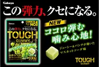 在飛比找樂天市場購物網優惠-(附發票)日本 Kabaya TOUGH 碳酸QQ彈力軟糖1