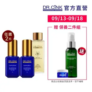 【DR.CINK 達特聖克】經典精華兩入任選組_30ml