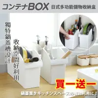 在飛比找momo購物網優惠-【FL 生活+】買一送一日系萬用附輪儲物收納盒(鍋具調料雜物