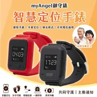 在飛比找蝦皮購物優惠-【福利品】myAngel御守錶 智慧定位手錶 兒童老人防走失