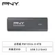 [欣亞] 必恩威 PNY Elite-X 4TB/外接式SSD/USB 3.2 Gen2/讀:1800M/寫:1800M/五年保