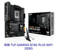 在飛比找PChome24h購物優惠-ASUS 華碩 TUF GAMING B760-PLUS W