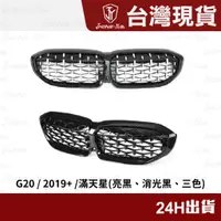 在飛比找蝦皮購物優惠-現貨 BMW 寶馬 G20 G21 318I 320I 33