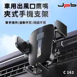 [ JPB 瞬夾出風口鷹嘴車用手機支架 C162