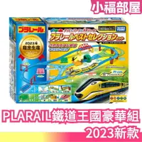 在飛比找樂天市場購物網優惠-2023新款 日版 TAKARA TOMY PLARAIL 