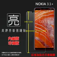 在飛比找樂天市場購物網優惠-亮面螢幕保護貼 NOKIA 3.1 Plus TA-1104