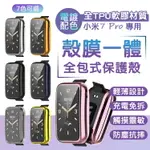 【TPU全包式保護殼】小米手環7 PRO 電鍍配色 TPU全包式 防塵抗摔 觸摸靈敏 輕薄設計 四角全包 全方位防護