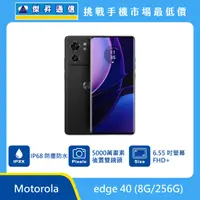 在飛比找傑昇通信優惠-Motorola edge 40 (8G/256G)最低價格