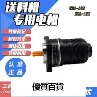 在飛比找Yahoo!奇摩拍賣優惠-定制 正品原裝110V送料機專用電機 ESA-10S ESA