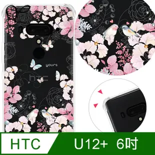 YOURS HTC U12+ 6吋 奧地利彩鑽四角耐衝擊手機殼-花享