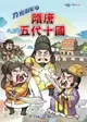 【電子書】刀光劍影的隋唐五代十國