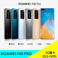 在飛比找蝦皮購物優惠-HUAWEI P40 PRO (ELS-NX9) 128GB