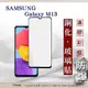【現貨】三星 Samsung Galaxy M13 5G 2.5D滿版滿膠 彩框鋼化玻璃保護貼 9H (4.9折)