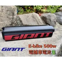 在飛比找蝦皮購物優惠-拜客先生－【GIANT】捷安特 E-bike電輔車專用電池 