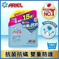 在飛比找蝦皮購物優惠-ARIEL 超濃縮抗菌抗蟎洗衣精補充包 1360g#丹丹生活