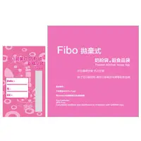 在飛比找PChome商店街優惠-Fibo 拋棄式奶粉袋/副食品袋(1袋24入)/1袋