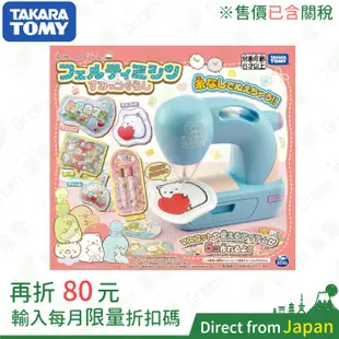日本 TAKARA TOMY 角落生物 兒童 縫紉機 織布機 編織 角落小夥伴 禮物 療癒 玩具 禮物 2020新款