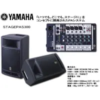 在飛比找蝦皮購物優惠-(二手)山葉YAMAHA STAGEPAS 300 隨身街頭