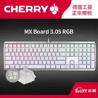 在飛比找有閑購物優惠-CHERRY 德國櫻桃 MX Board 3.0S RGB 