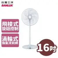 在飛比找Yahoo奇摩購物中心優惠-SANLUX 台灣三洋 16吋 DC遙控立扇 電扇 電風扇 