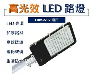 150W LED路燈 110V-220V 路燈 道路燈 投光燈 支架路燈 庭院燈 新農村 投射燈