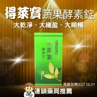 在飛比找蝦皮購物優惠-💝廠家公司貨-得萊寶酵素錠(180錠)-現貨20270201