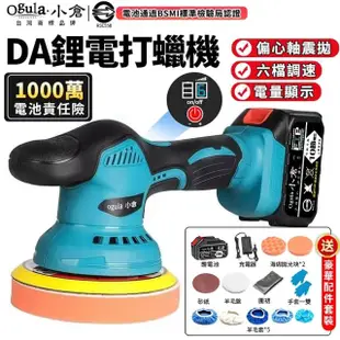 【Ogula 小倉】拋光機 電動打蠟機 DA機（十節一電+豪華配件）(拋光機/DA打蠟機/電動打蠟機)