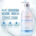 【原裝正品】 韓國AHC B5水透明質酸玻尿酸 新款大容量神仙水 滋潤保濕爽膚水濕敷 AHC化妝水 爽膚水1000ML