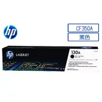 在飛比找博客來優惠-【HP】CF350A NO.130A 黑色 原廠碳粉匣