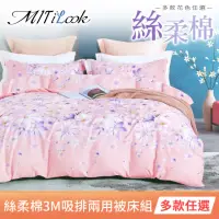 在飛比找momo購物網優惠-【MIT iLook】台灣製 絲柔棉吸濕排汗兩用被床包組(超