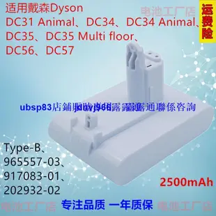 現貨適用戴森Dyson DC31 DC57 DC34 Animal DC56掃地機電池965557-03