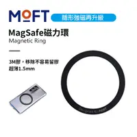 在飛比找PChome24h購物優惠-美國 MOFT MagSafe磁力環 超強磁力 穩固吸附