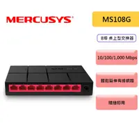 在飛比找蝦皮商城優惠-Mercusys 水星 MS108G 8埠 網路交換器 10