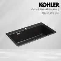 在飛比找momo購物網優惠-【KOHLER】Cairn Neoroc 花崗岩廚房水槽(8