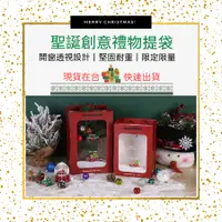 在飛比找蝦皮購物優惠-（台灣出貨）聖誕禮物袋 聖誕手提袋 透明手提袋 禮物袋 (透