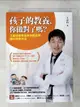 【書寶二手書T8／親子_KNT】孩子的教養，你做對了嗎_王宏哲