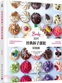 在飛比找三民網路書店優惠-法國經典杯子蛋糕輕鬆做（簡體書）