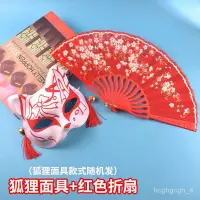 在飛比找蝦皮購物優惠-狐狸面具半臉折扇超狐仙面具古風女日本動漫cos半臉萬聖節手工