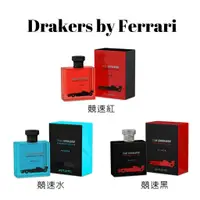 在飛比找蝦皮商城優惠-【Drakers by Ferrari】競速男性淡香水 10