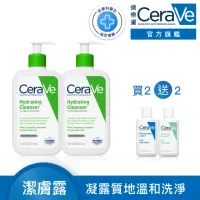 在飛比找momo購物網優惠-【CeraVe 適樂膚】保濕潔顏雙入組★輕柔保濕潔膚露 47