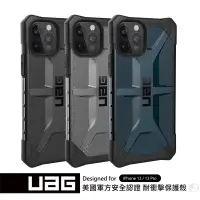 在飛比找蝦皮商城精選優惠-【UAG】 耐衝擊透明款 適用I Phone 12mini 