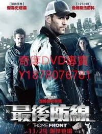 在飛比找Yahoo!奇摩拍賣優惠-DVD 2013年 最後防線/反毒戰警/家園防線 Homef