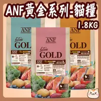 在飛比找蝦皮購物優惠-ANF 艾爾富 黃金系列 幼貓 成貓 低卡貓 ANF貓 黃金