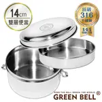 GREEN BELL 綠貝 316不鏽鋼雙層圓形便當盒14CM