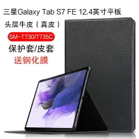 在飛比找樂天市場購物網優惠-三星Galaxy Tab S7 FE真皮保護套TAB S7+